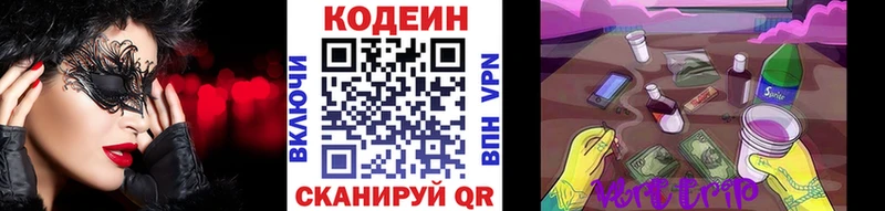 Купить  Лакинск  Codein напиток Lean (лин) 